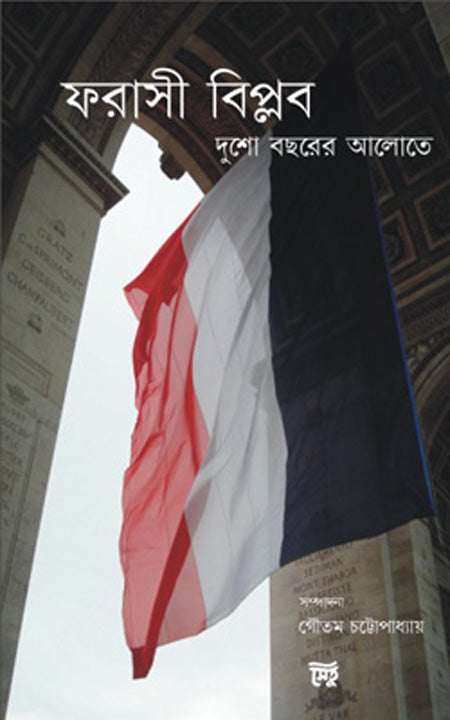 Farasi Biplab : Dusho Bochorer Aalote