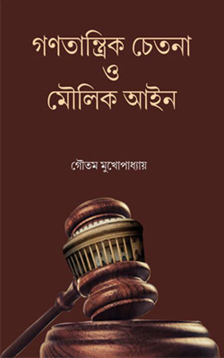 Ganatantrik Chetana O Moulik Aain