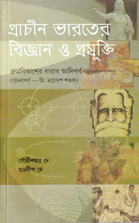 Prachin Bharater Bigyan O Prajukti