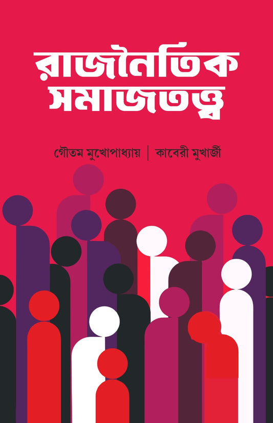 Rajnaitik Samajtattwa