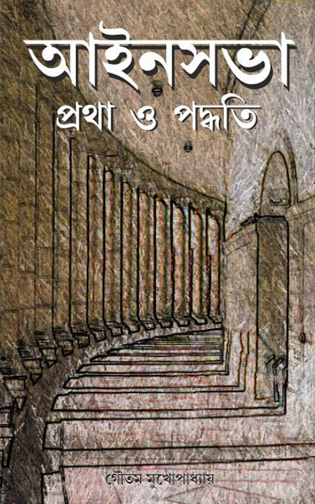 Ainasabha Pratha O Paddhati