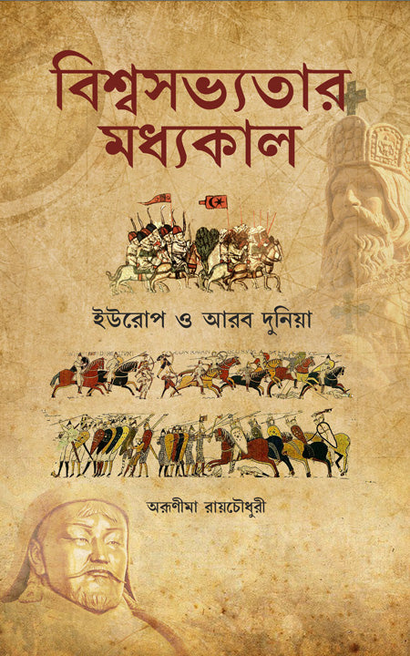 Biswasabhyatar Madhyakal