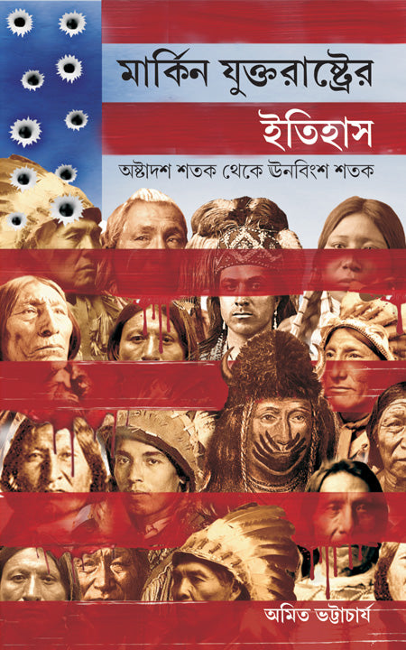 মার্কিন যুক্তরাষ্ট্রের ইতিহাস