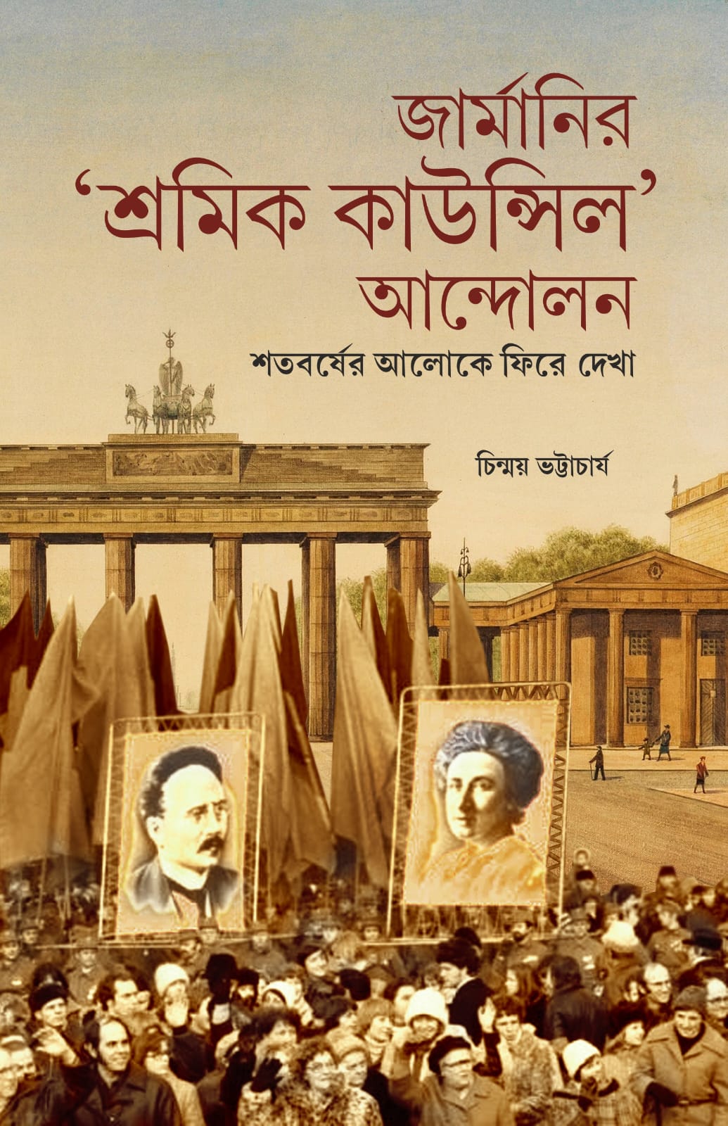 জার্মানি-আর শ্রমিক পরিষদ আন্দোলন