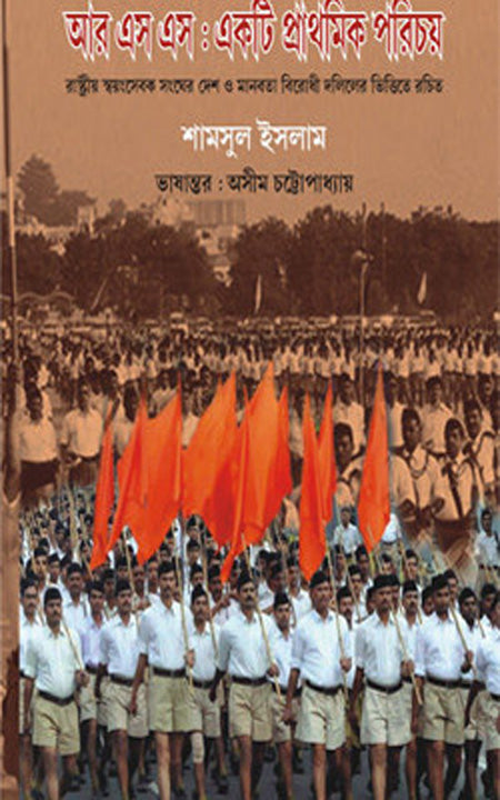 RSS Ekti Prathamik Porichay