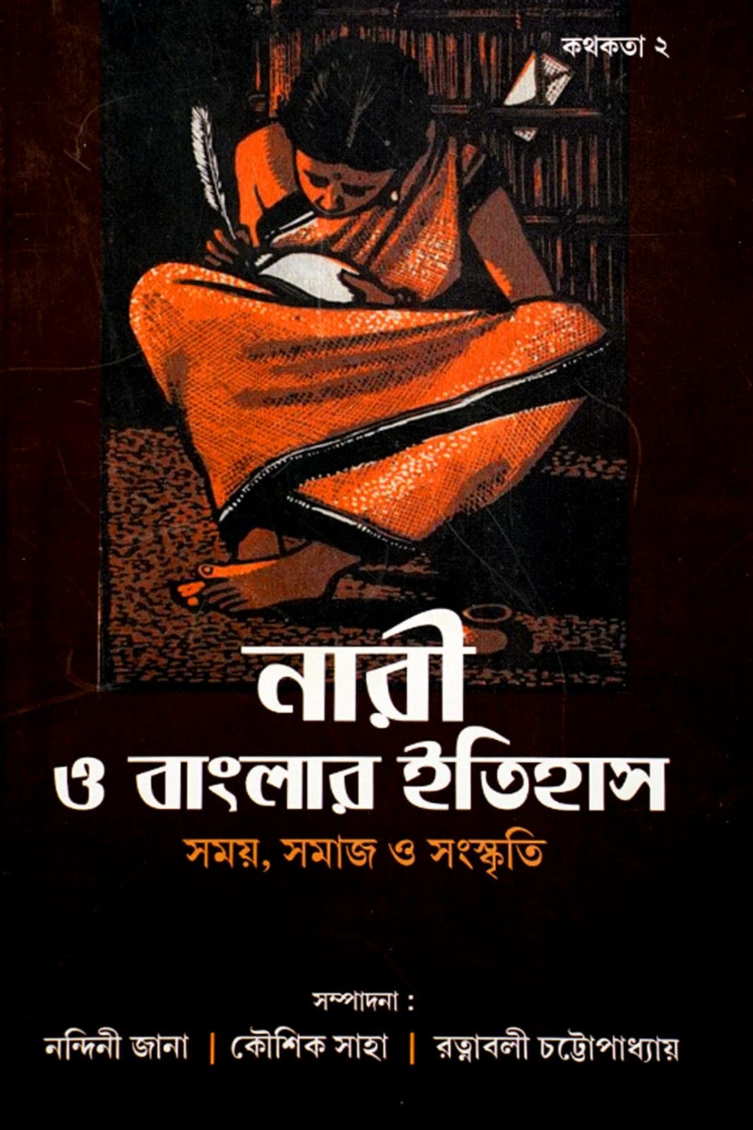 KATAKATHA 2 NARI O BANGLAR ITIHAS