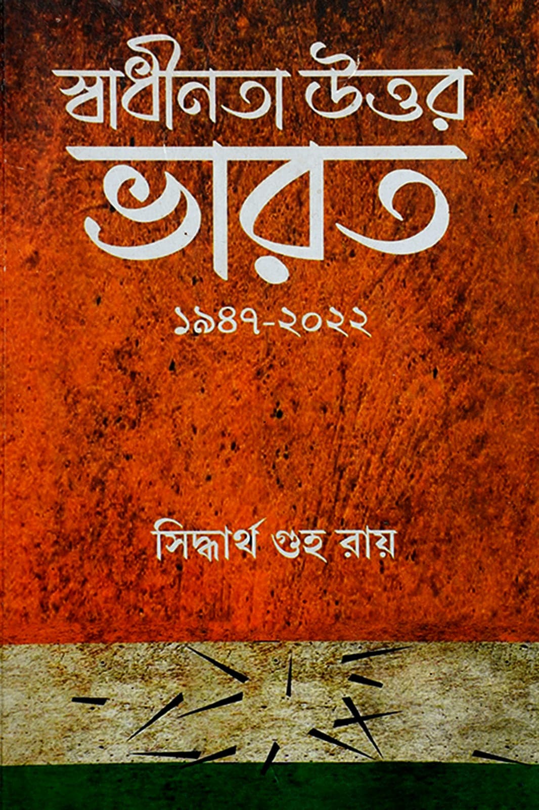 SWADHINATA UTTAR BHARAT