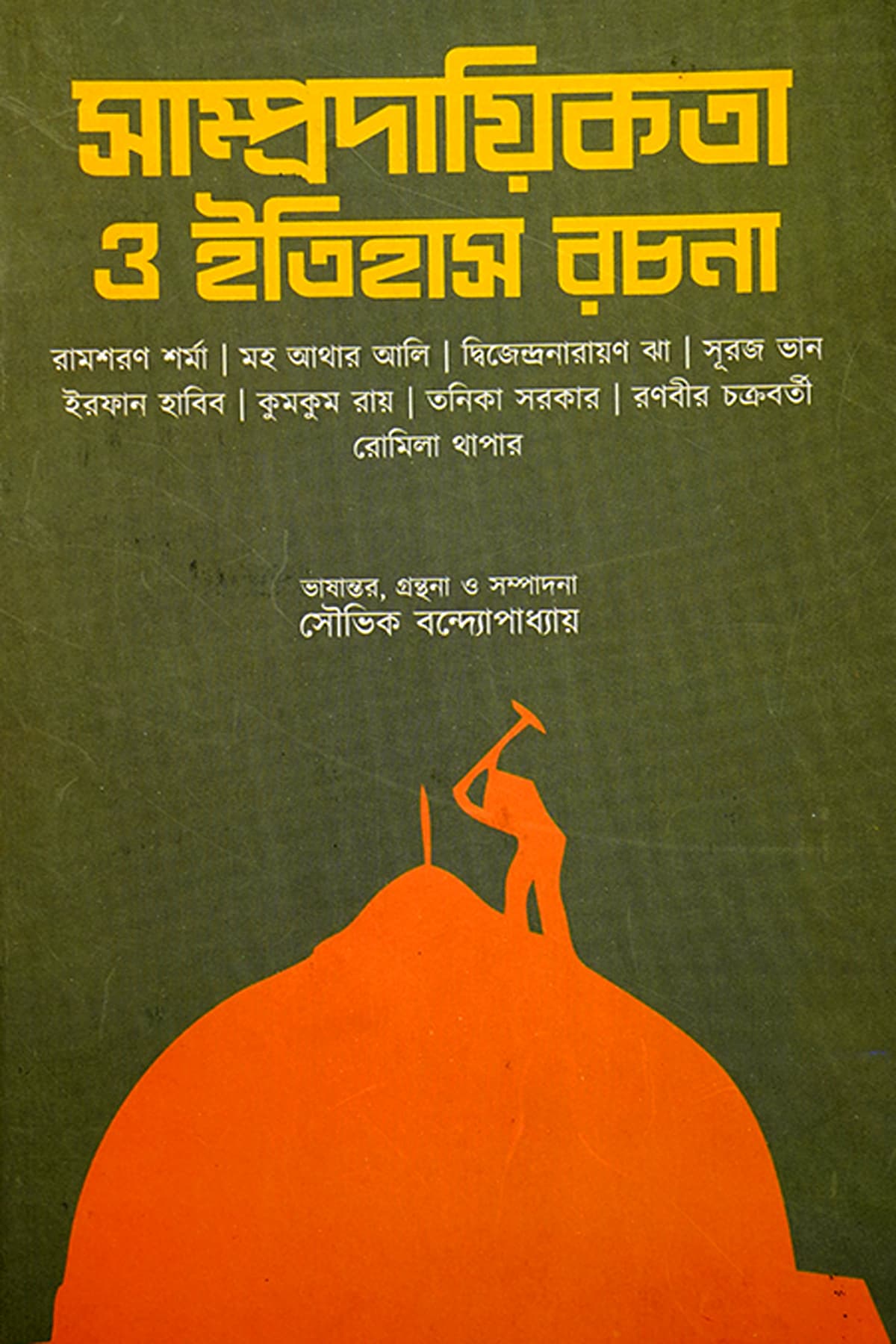 SAMPRADAYIKATA O ITIHAS RACHANA