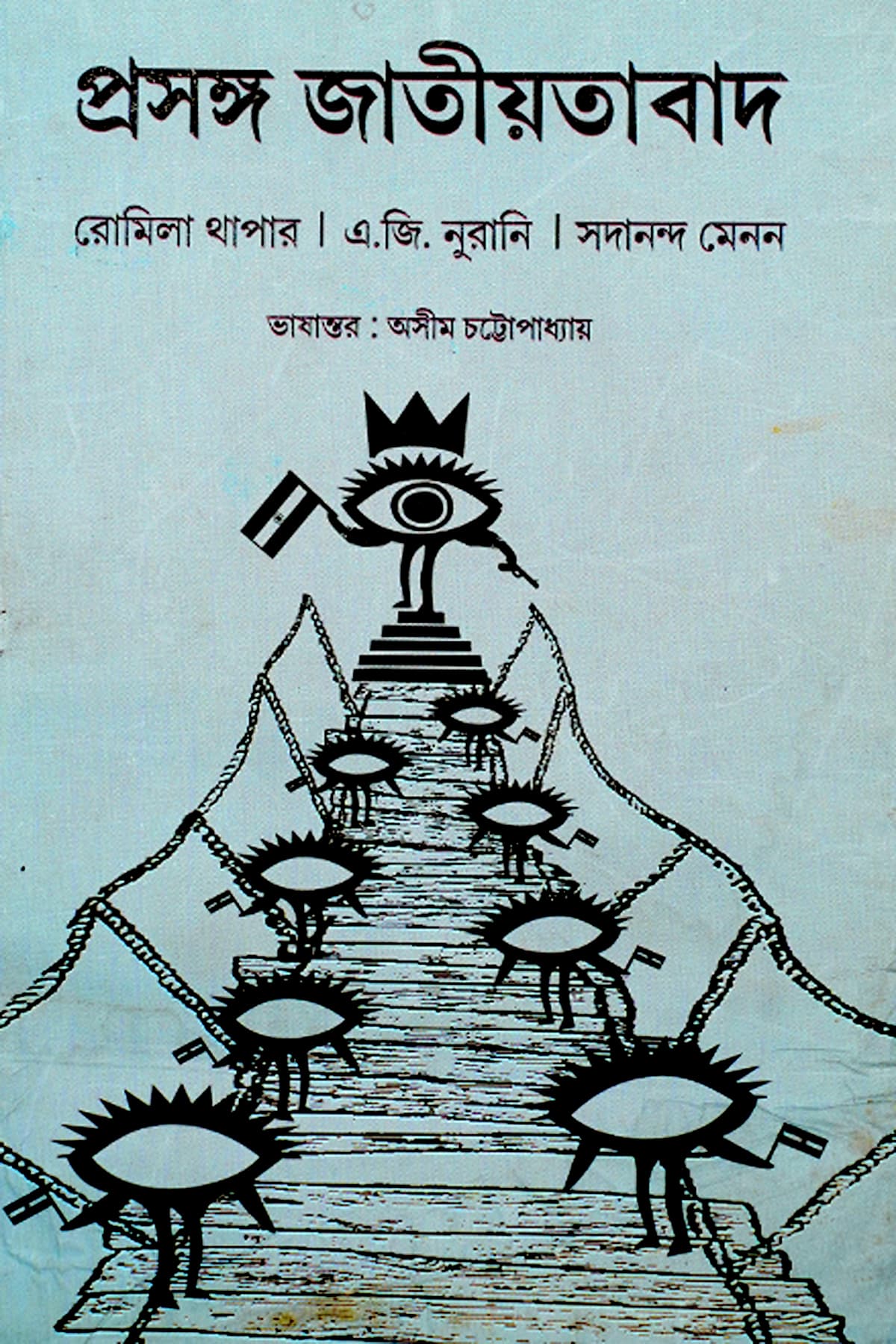 PRASANGA JATIYATABAD