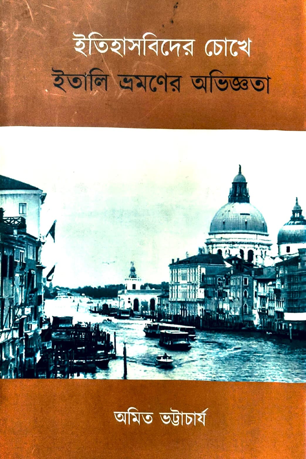 ITIHASBIDER CHOKHE ITALY BHRAMANER ABHIGYATA