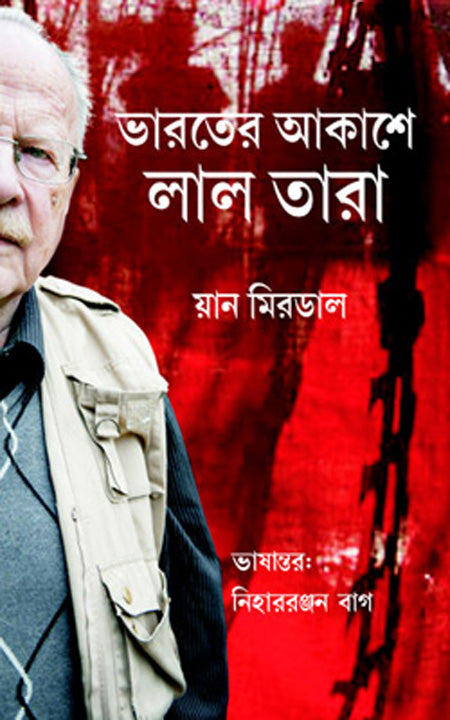 ভারতীর আকাশে লাল তারা