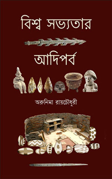 বিশ্ব সোভিওতার আদি পোরবো