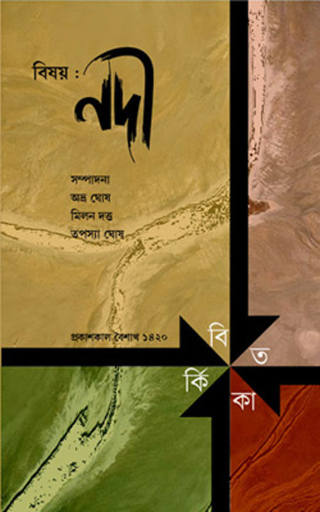 বিতারকিকা-নাদি