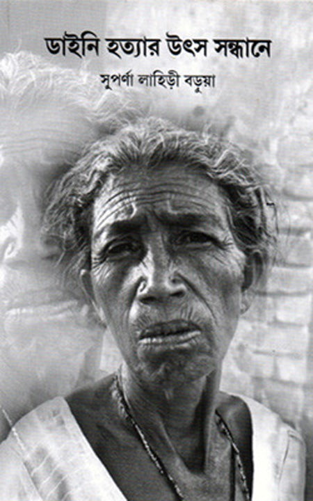 দৈনি হট্টিয়ার উত্স্যা সন্ধনে