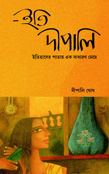 ইতি দিপালী