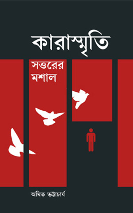করস্মৃতি সোটোরের মাশাল