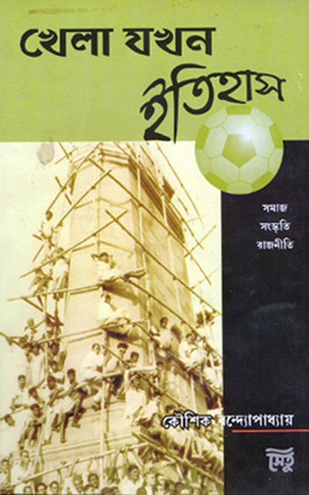 খেলা জাখাঁ ইতিহাস