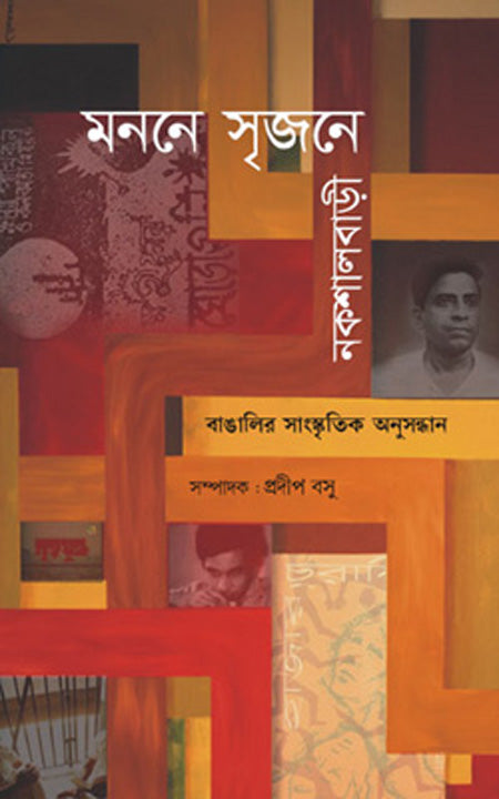 মাননে শ্রীজানে নকশাল বারী