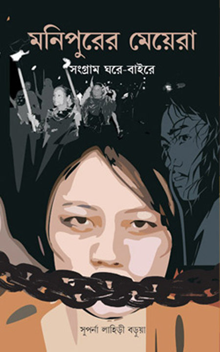 মণিপুর মেয়েরা