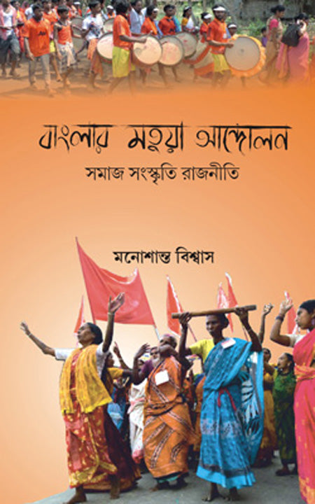 বাংলার মতুয়া আন্দোলন