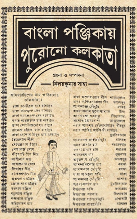 Bangla Panjikai Purano Kolkata
