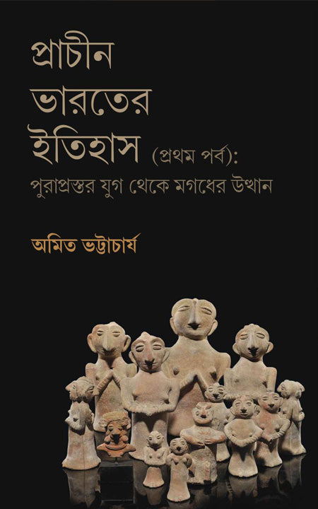 প্রাচীন ভারতীর ইতিহাস